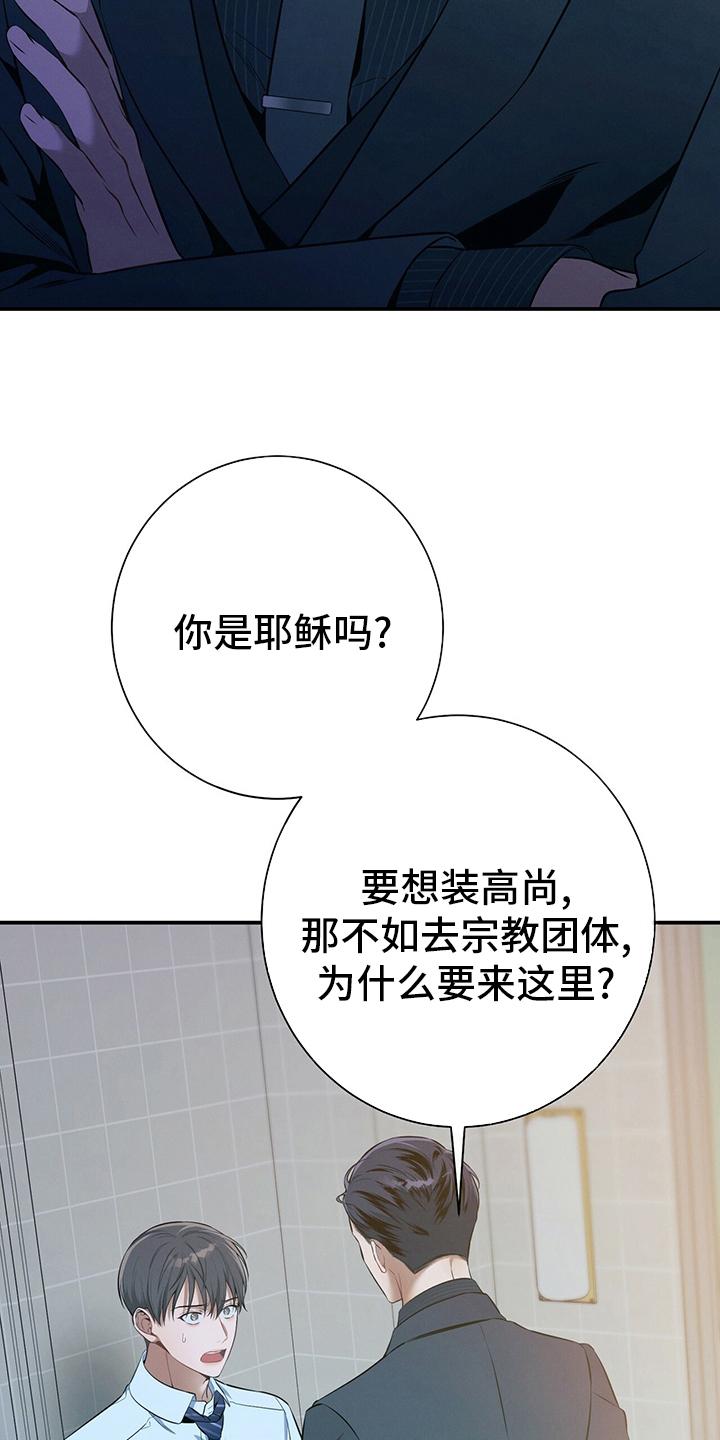 《遗失的道德》第36章：关系 第26页