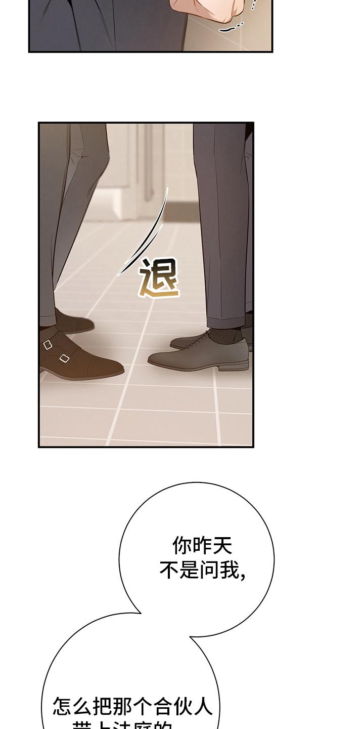 《遗失的道德》第36章：关系 第14页