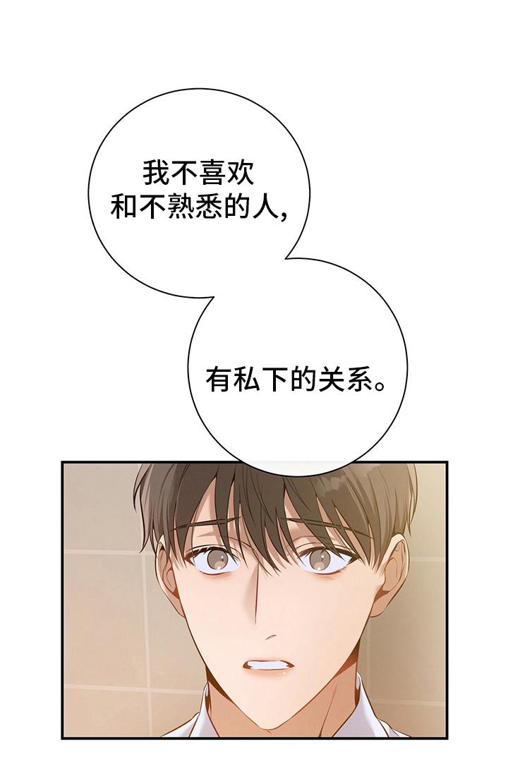 《遗失的道德》第36章：关系 第10页
