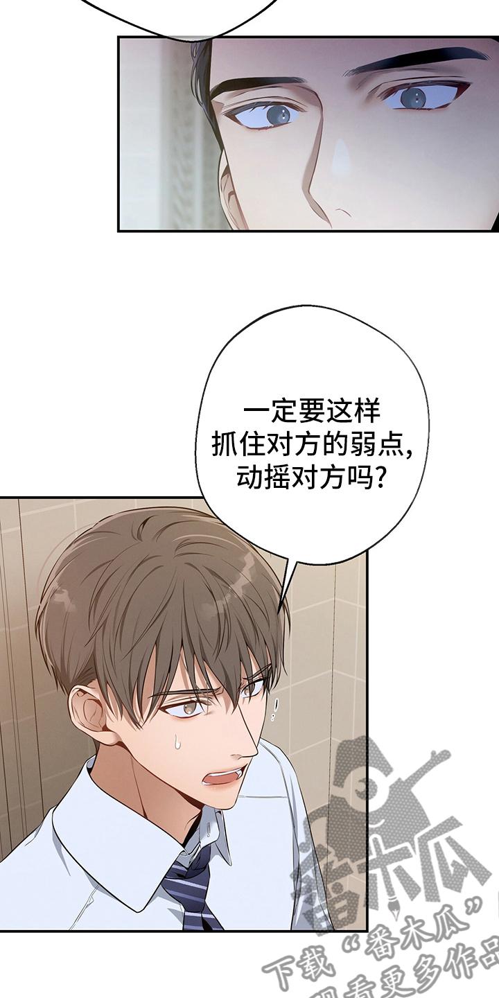 《遗失的道德》第36章：关系 第24页