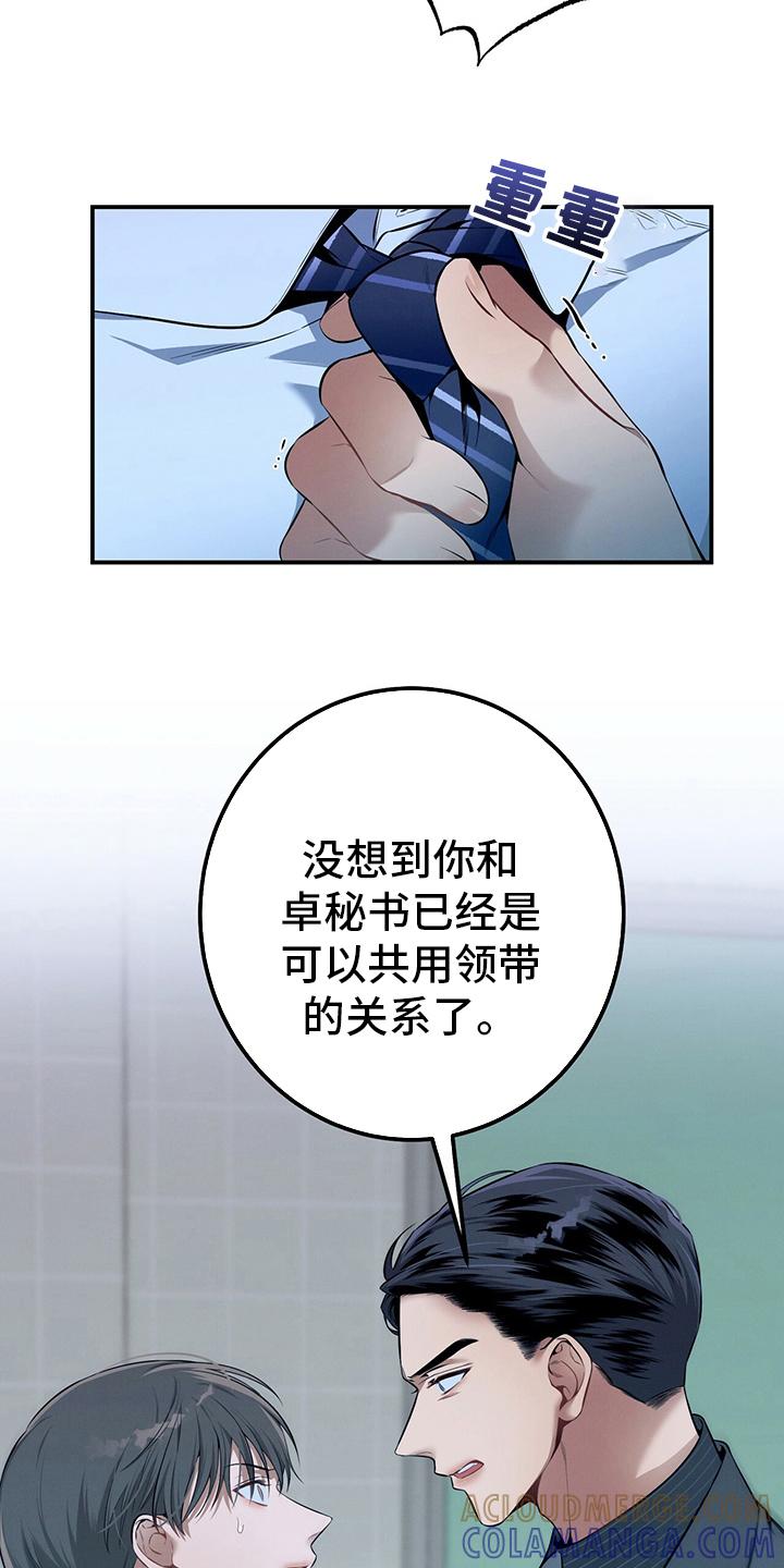 《遗失的道德》第36章：关系 第29页