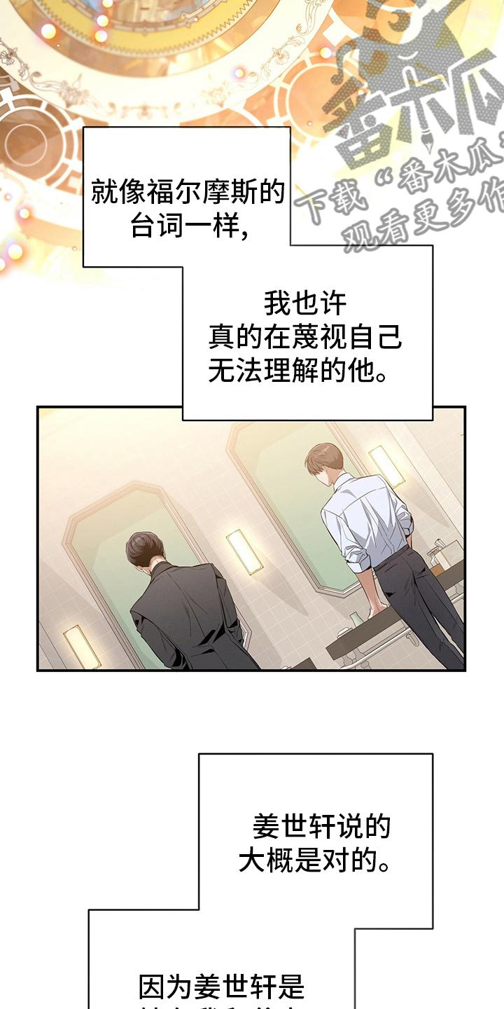 《遗失的道德》第37章：轻蔑 第20页