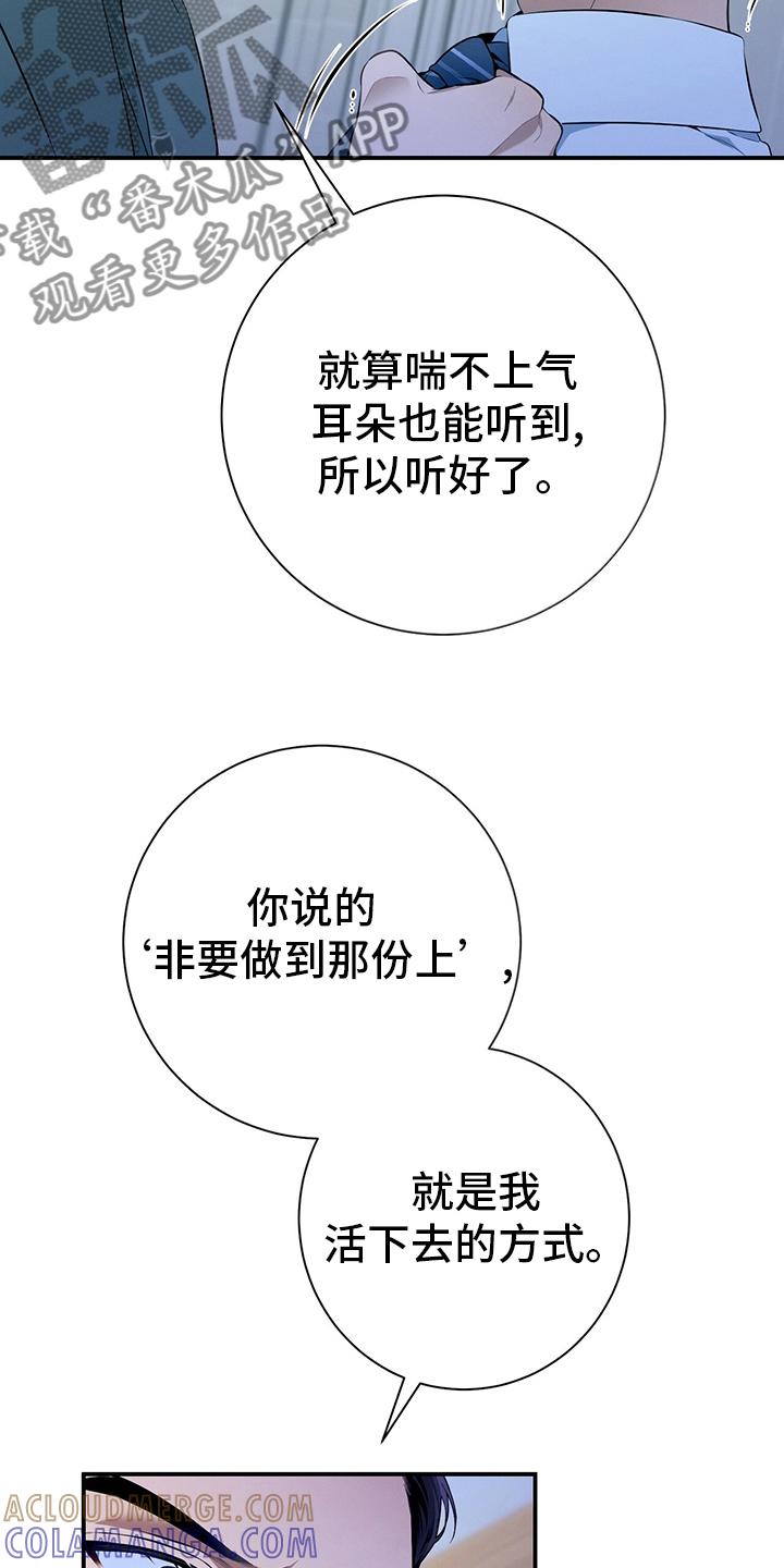 《遗失的道德》第37章：轻蔑 第5页