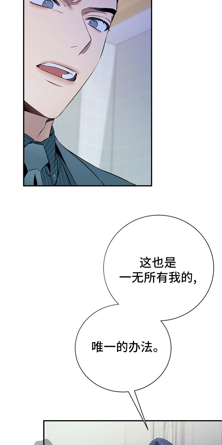 《遗失的道德》第37章：轻蔑 第6页