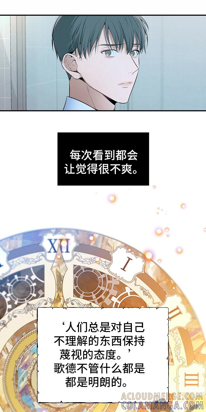 《遗失的道德》第37章：轻蔑 第19页