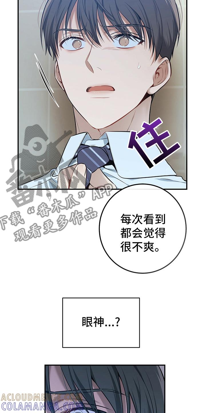 《遗失的道德》第37章：轻蔑 第11页