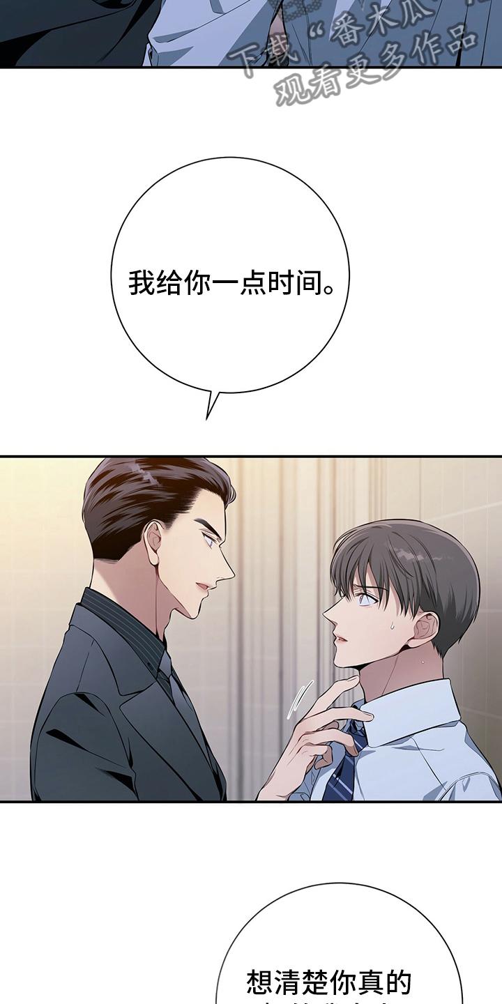 《遗失的道德》第37章：轻蔑 第14页