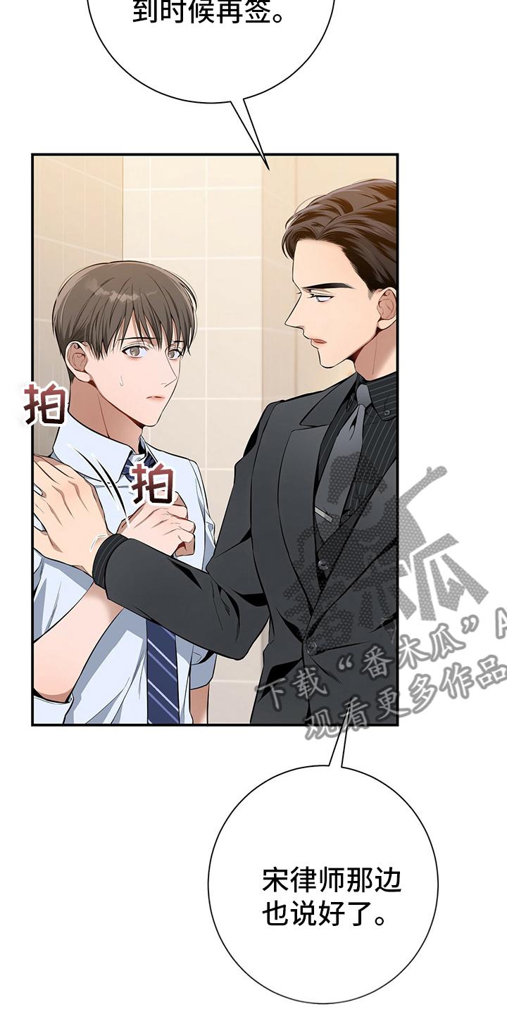 《遗失的道德》第37章：轻蔑 第16页