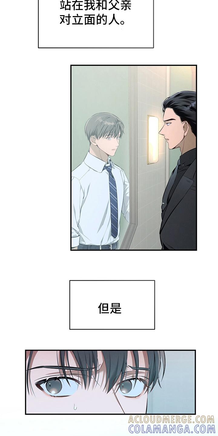 《遗失的道德》第37章：轻蔑 第21页