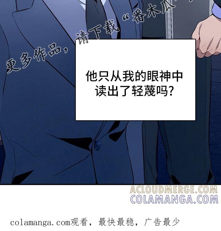 《遗失的道德》第37章：轻蔑 第23页