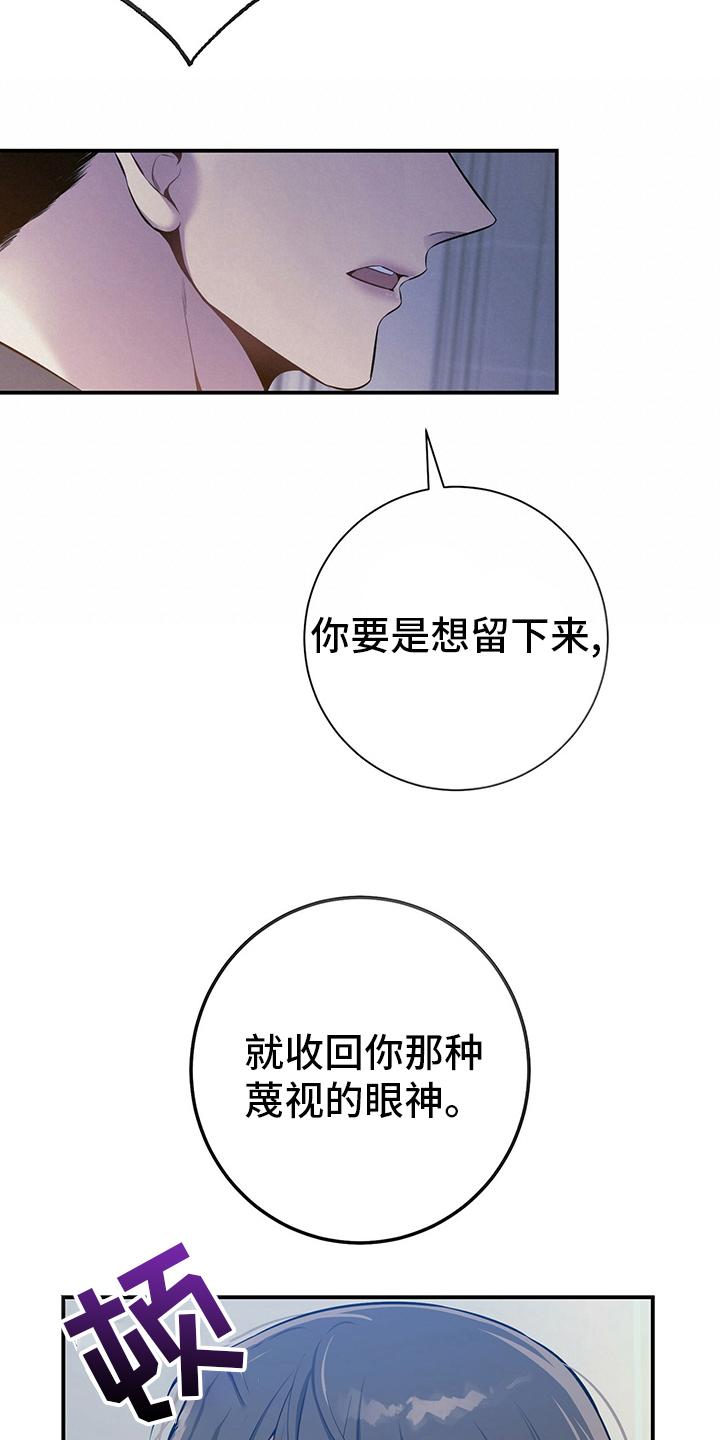 《遗失的道德》第37章：轻蔑 第10页