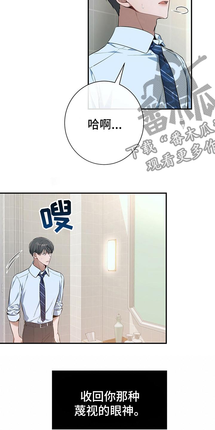《遗失的道德》第37章：轻蔑 第18页