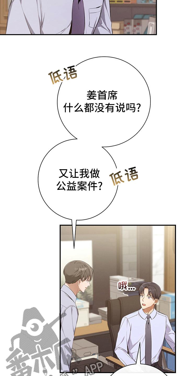 《遗失的道德》第38章：通过 第18页