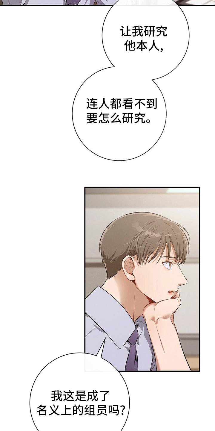 《遗失的道德》第38章：通过 第8页