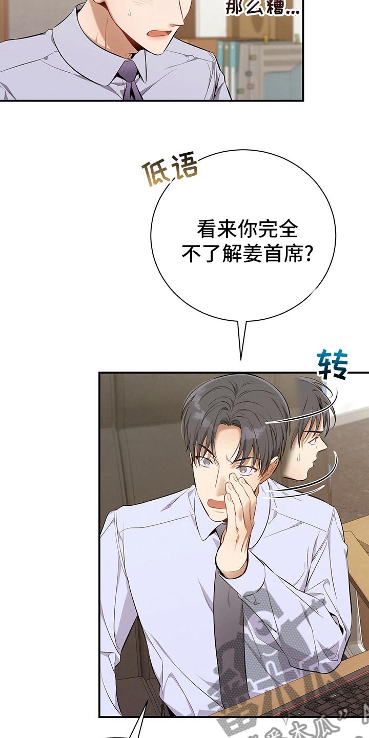 《遗失的道德》第38章：通过 第20页