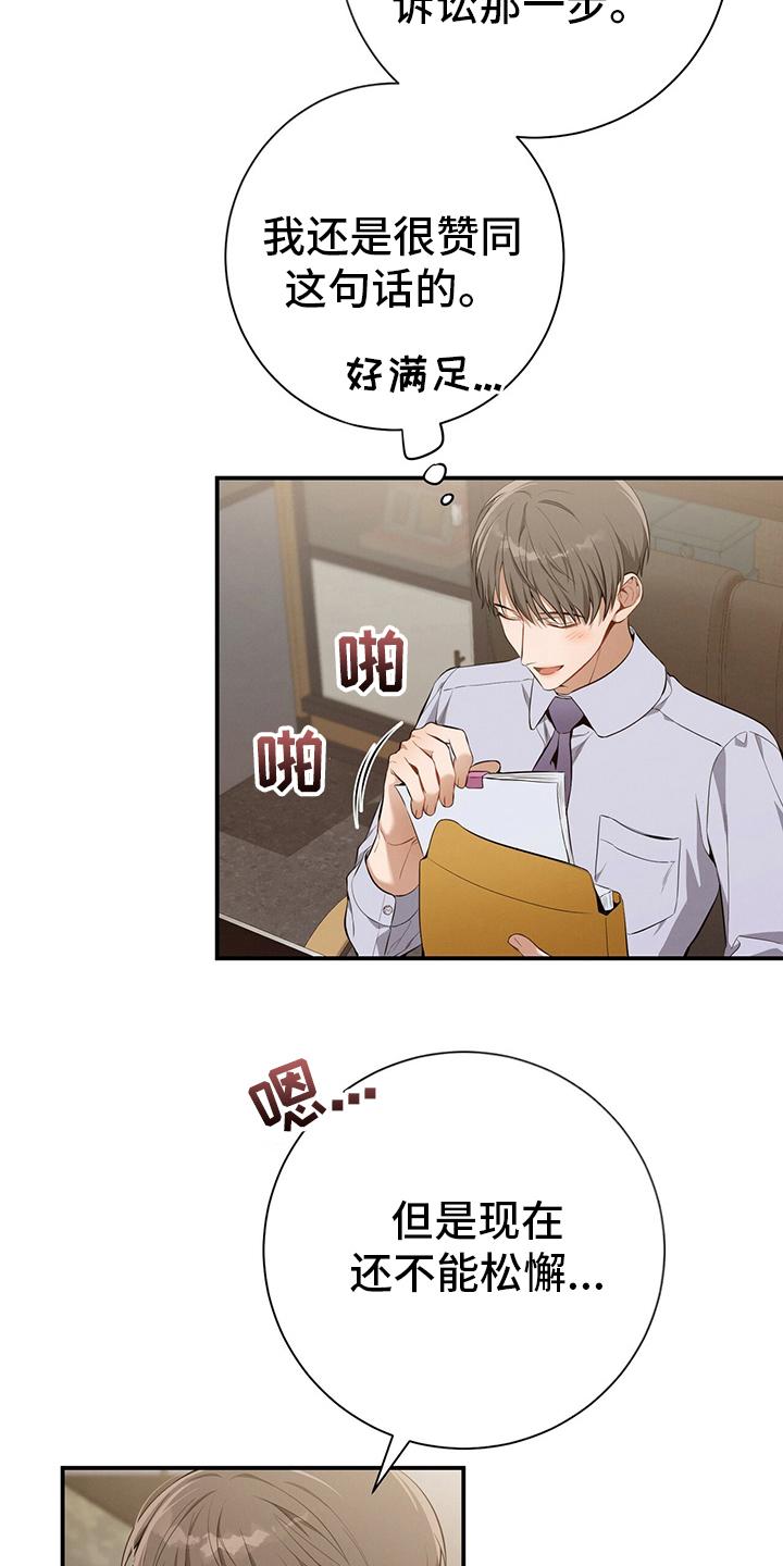 《遗失的道德》第38章：通过 第6页