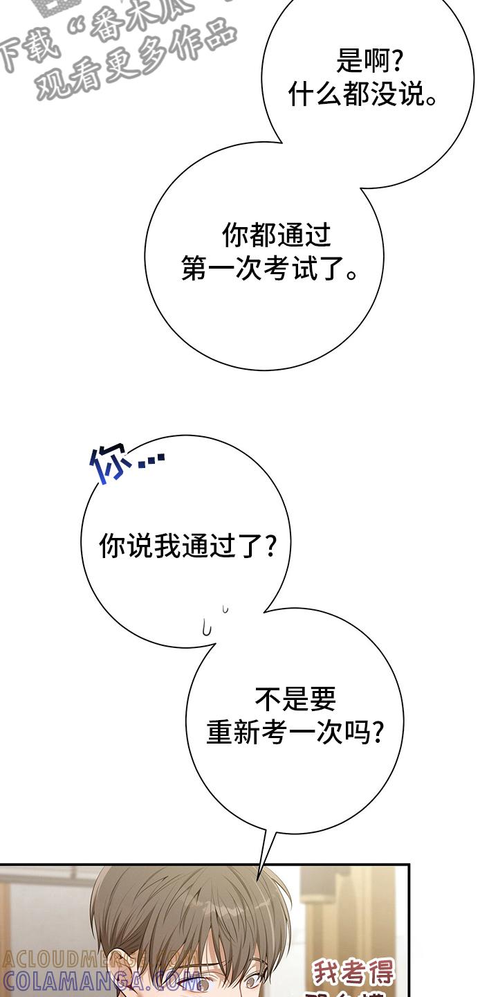 《遗失的道德》第38章：通过 第19页