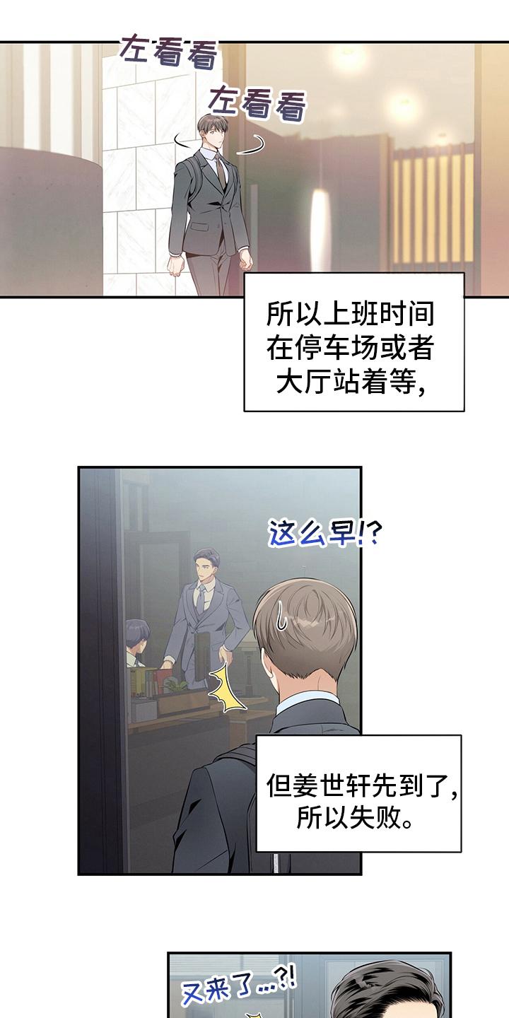 《遗失的道德》第38章：通过 第10页