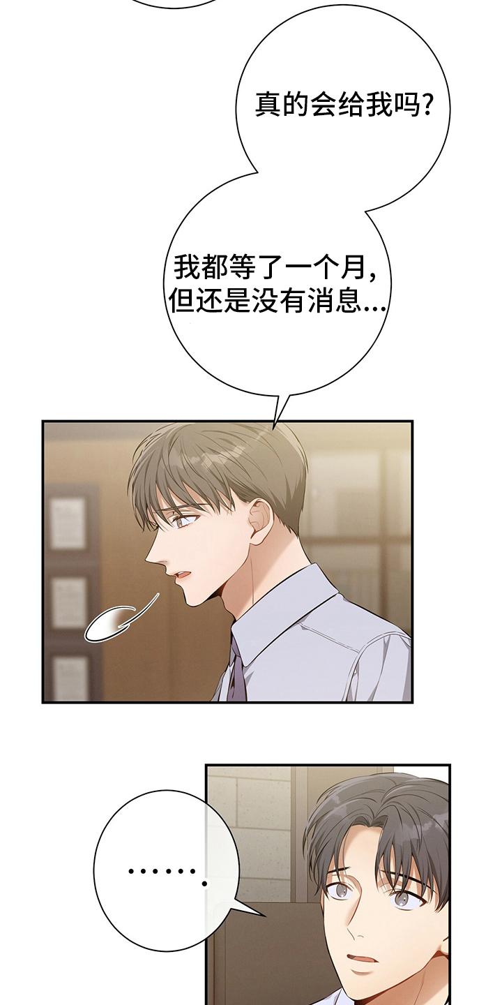 《遗失的道德》第38章：通过 第22页