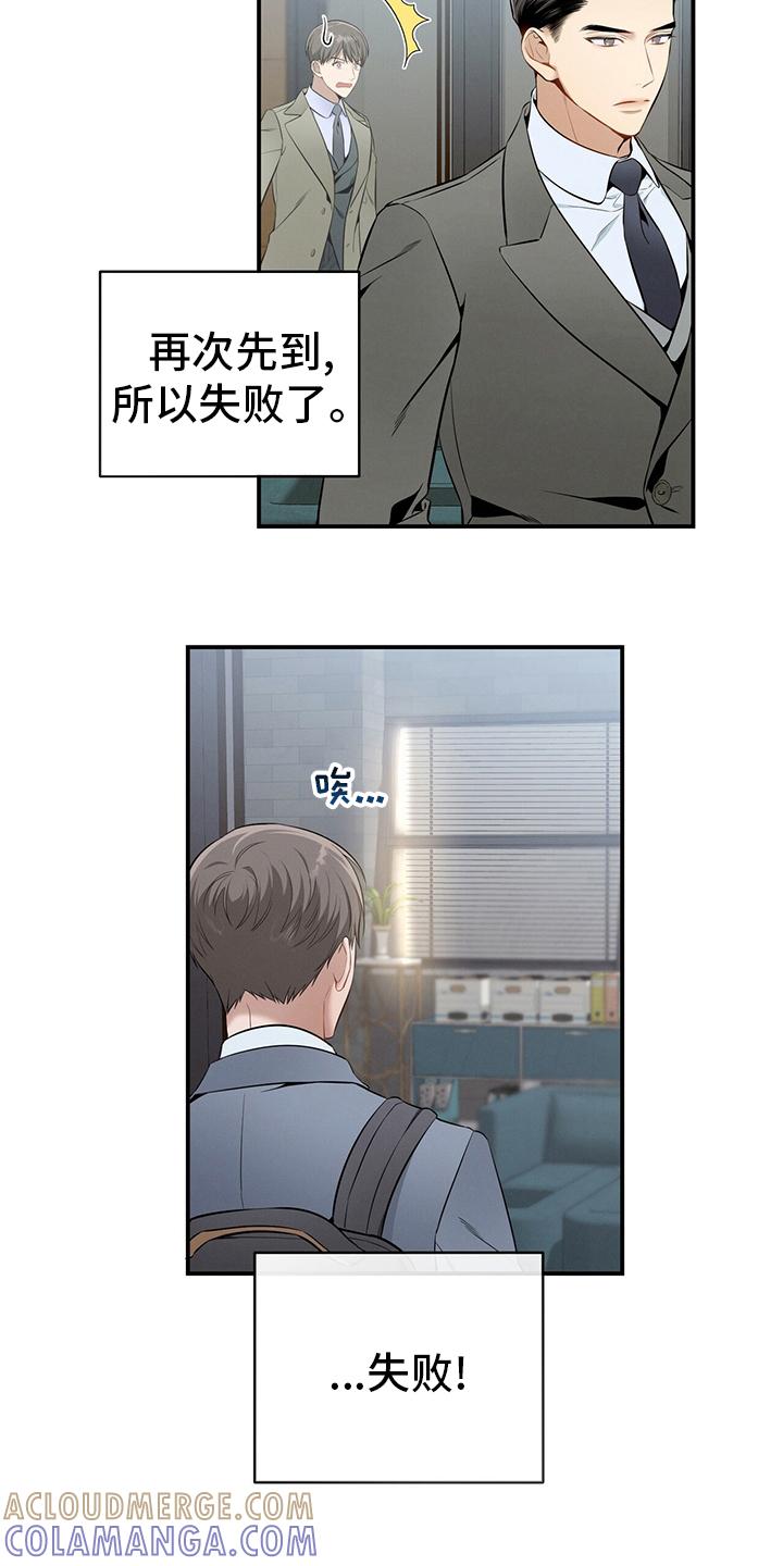 《遗失的道德》第38章：通过 第11页