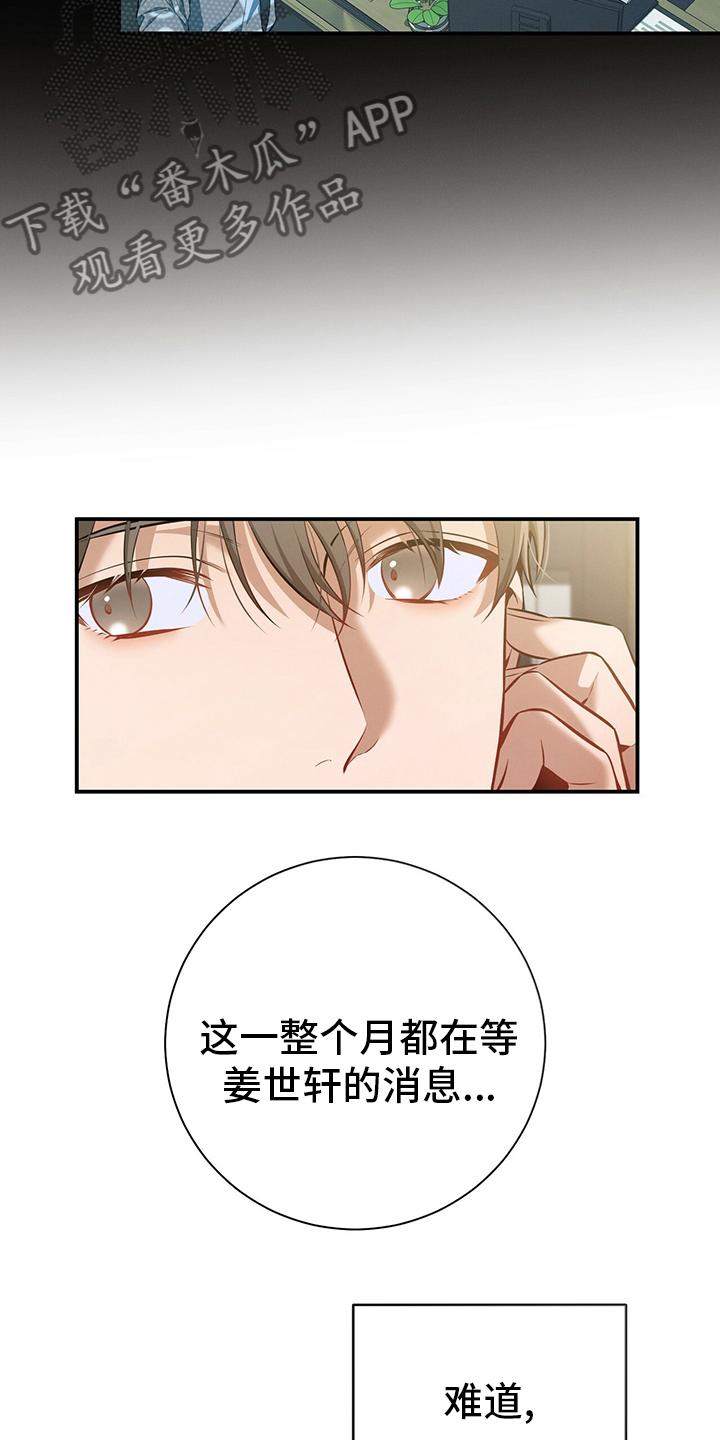 《遗失的道德》第38章：通过 第14页