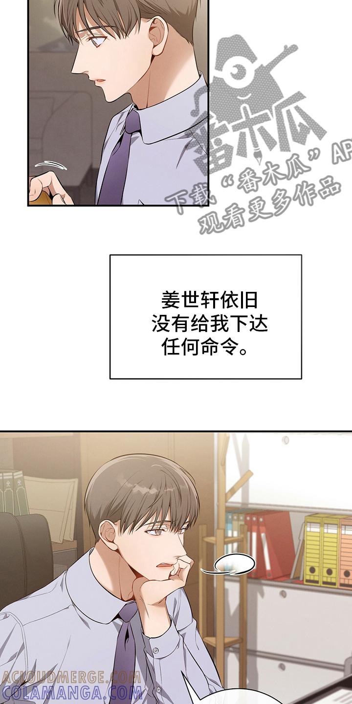 《遗失的道德》第38章：通过 第7页