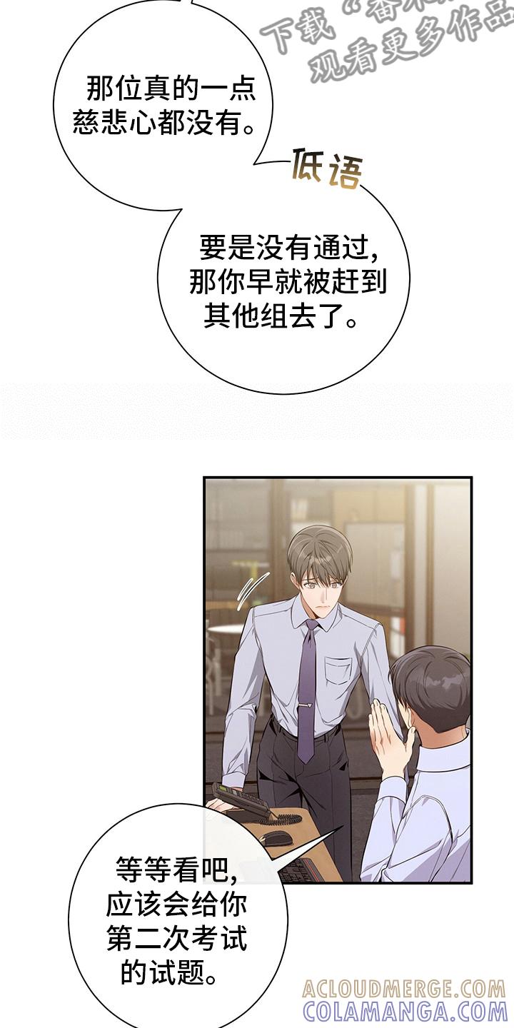 《遗失的道德》第38章：通过 第21页