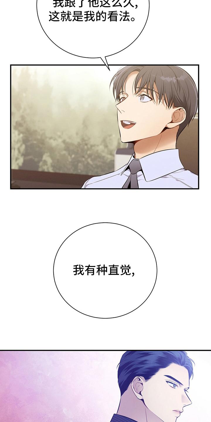 《遗失的道德》第39章：直觉 第20页