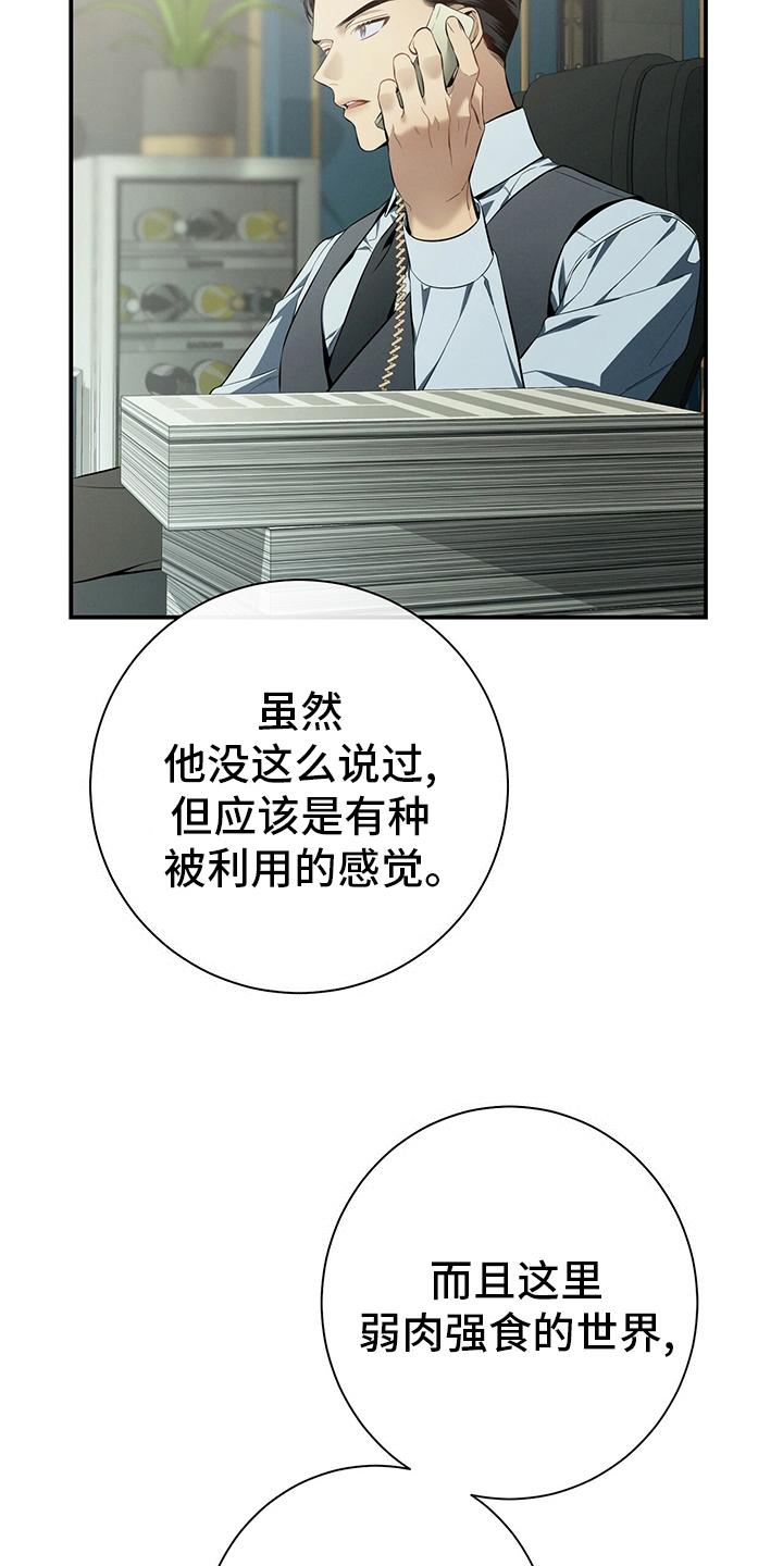 《遗失的道德》第39章：直觉 第10页