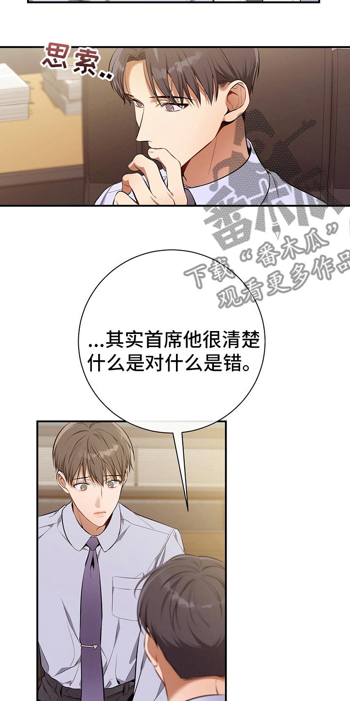 《遗失的道德》第39章：直觉 第8页