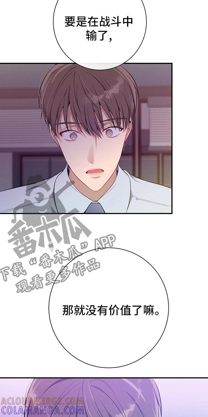 《遗失的道德》第39章：直觉 第11页