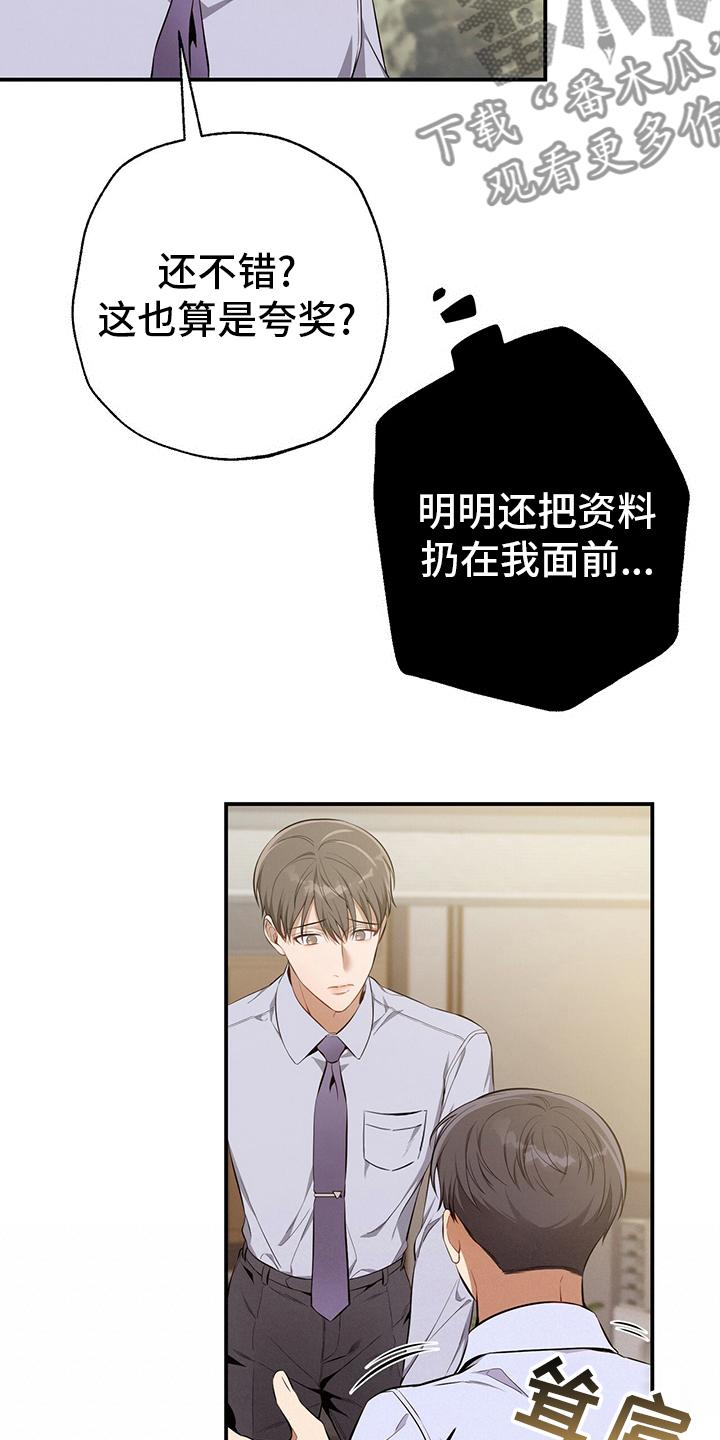 《遗失的道德》第39章：直觉 第6页