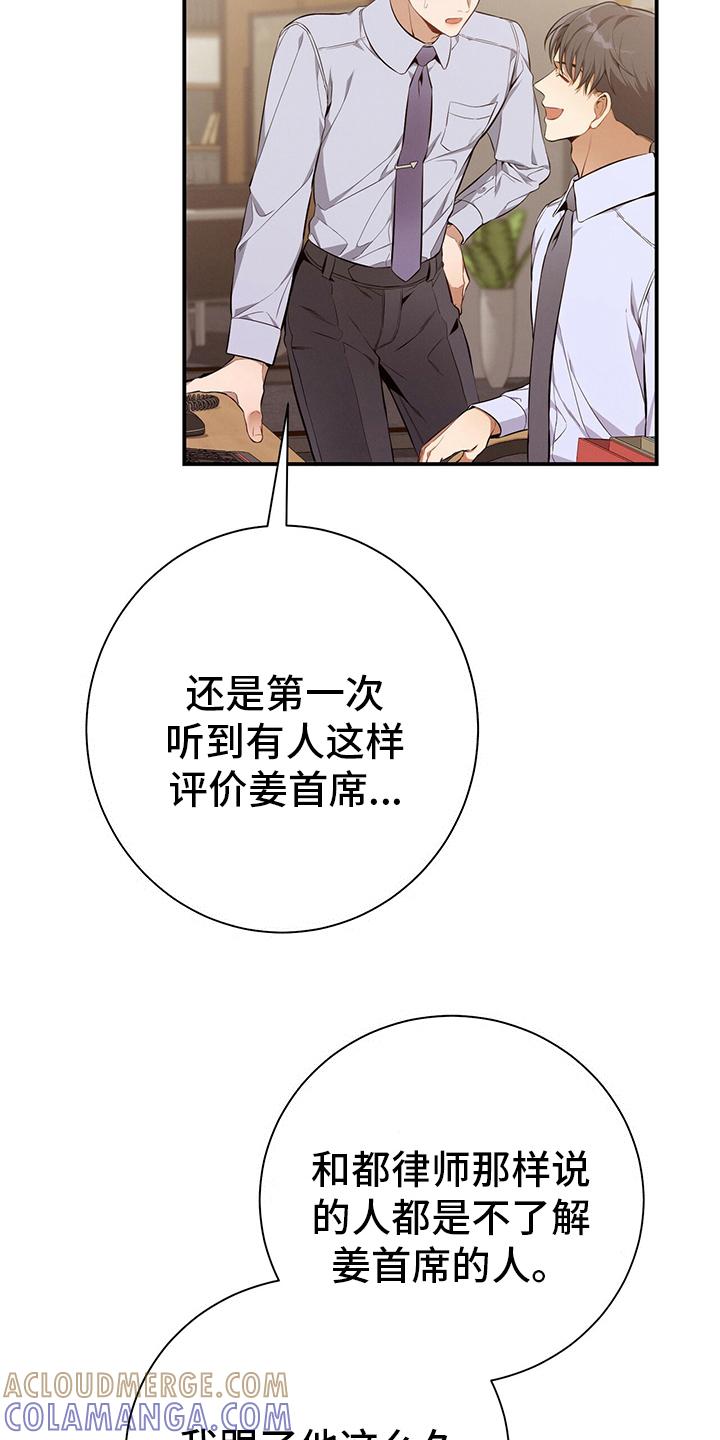 《遗失的道德》第39章：直觉 第19页