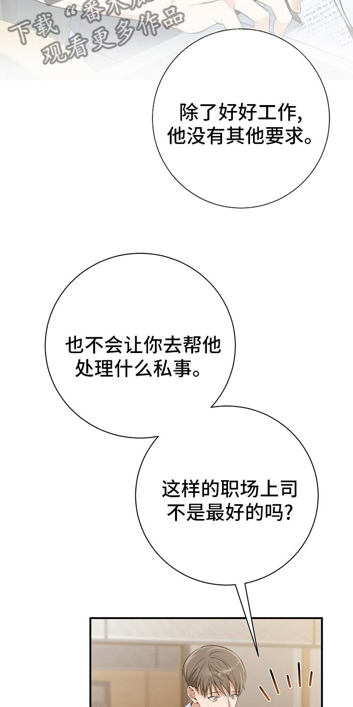 《遗失的道德》第39章：直觉 第18页