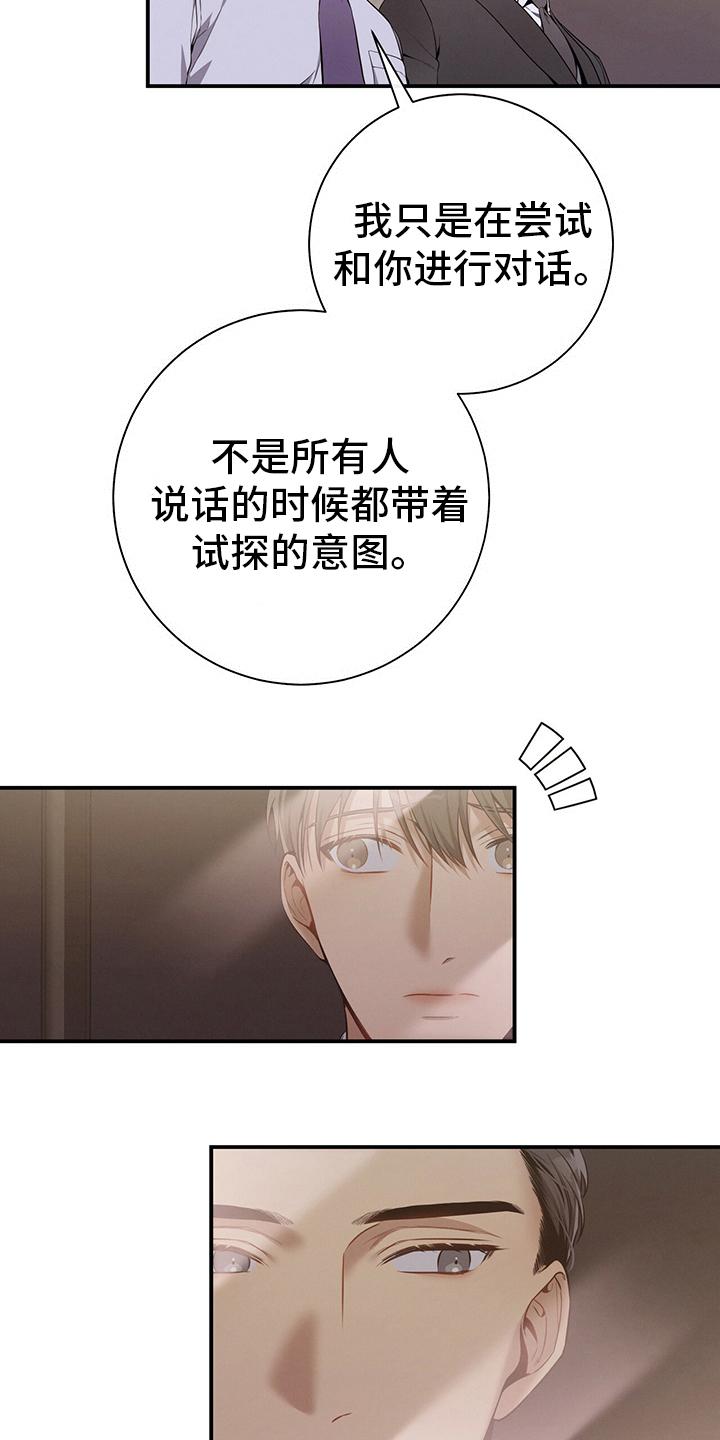 《遗失的道德》第40章：一起吃午饭吧 第18页