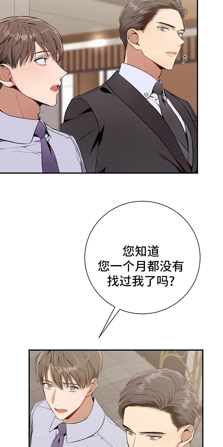 《遗失的道德》第40章：一起吃午饭吧 第16页