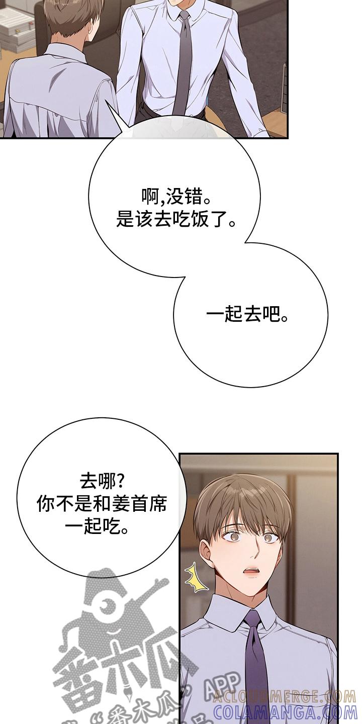 《遗失的道德》第40章：一起吃午饭吧 第3页