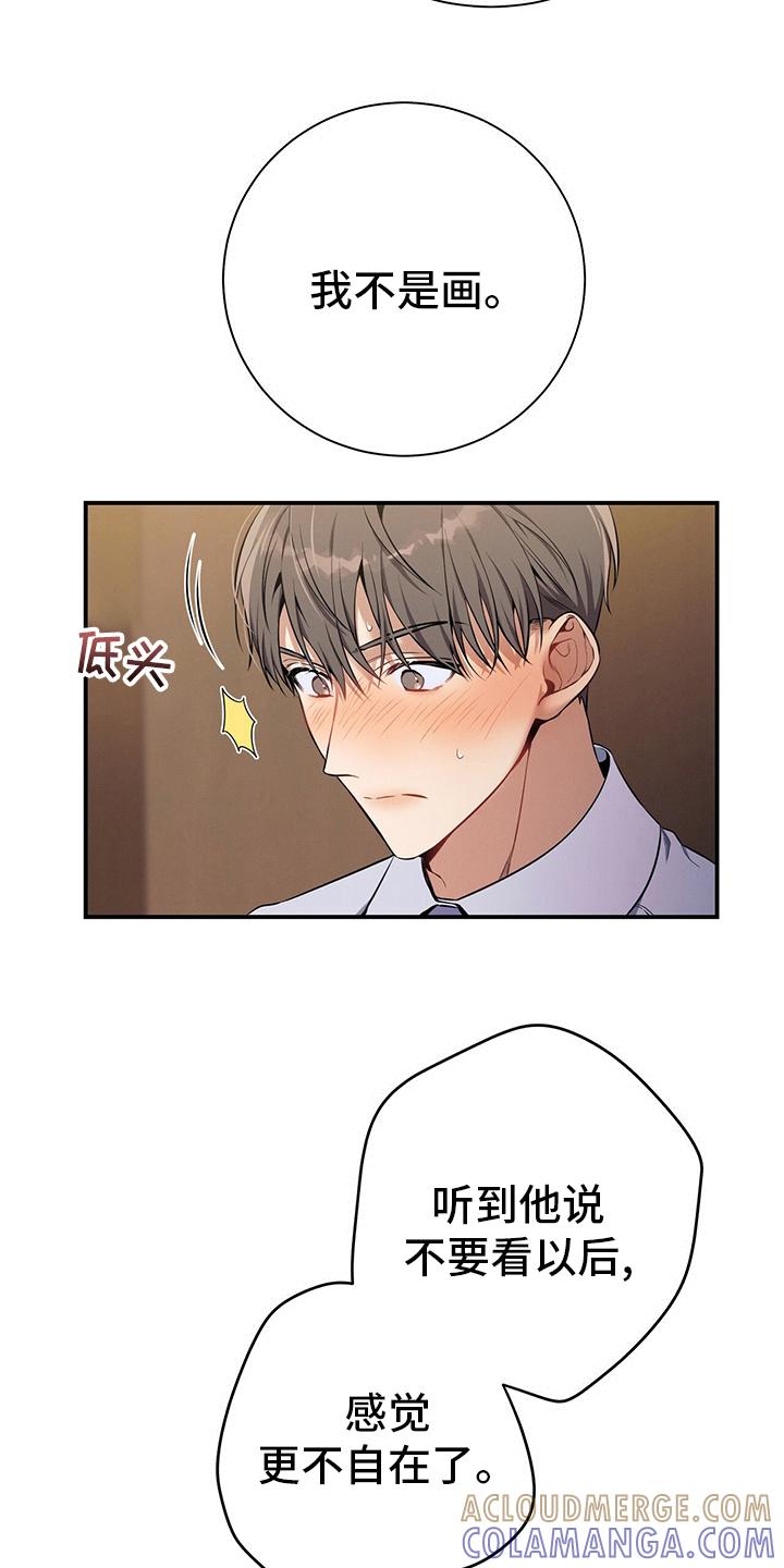 《遗失的道德》第41章：我看到了 第7页