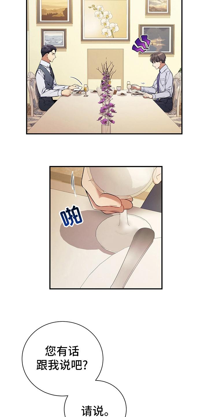 《遗失的道德》第41章：我看到了 第12页
