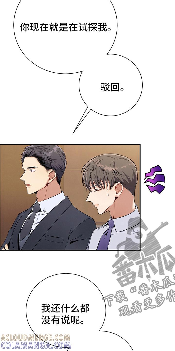 《遗失的道德》第41章：我看到了 第5页