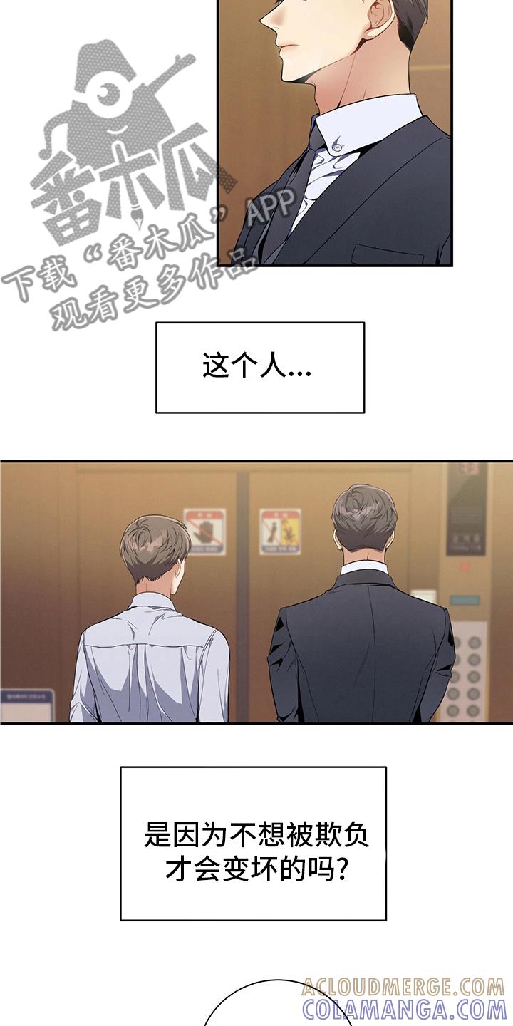 《遗失的道德》第41章：我看到了 第3页