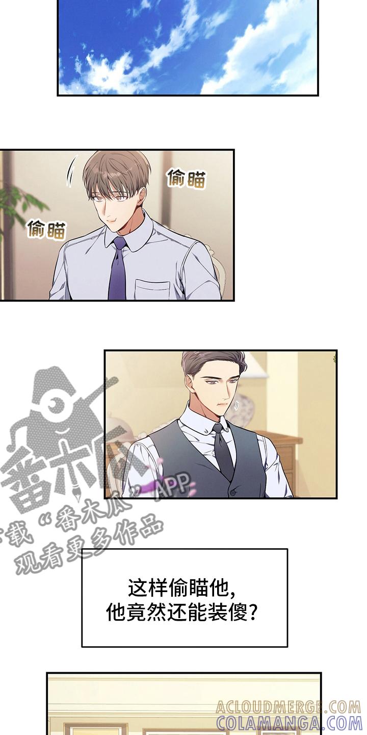《遗失的道德》第41章：我看到了 第11页