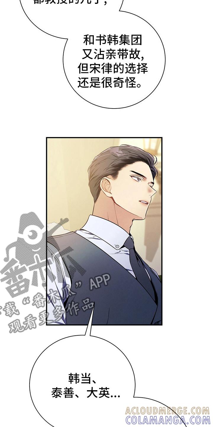 《遗失的道德》第42章：我不会辞职 第5页