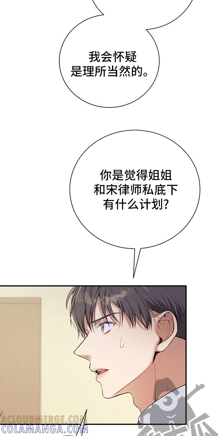 《遗失的道德》第42章：我不会辞职 第7页