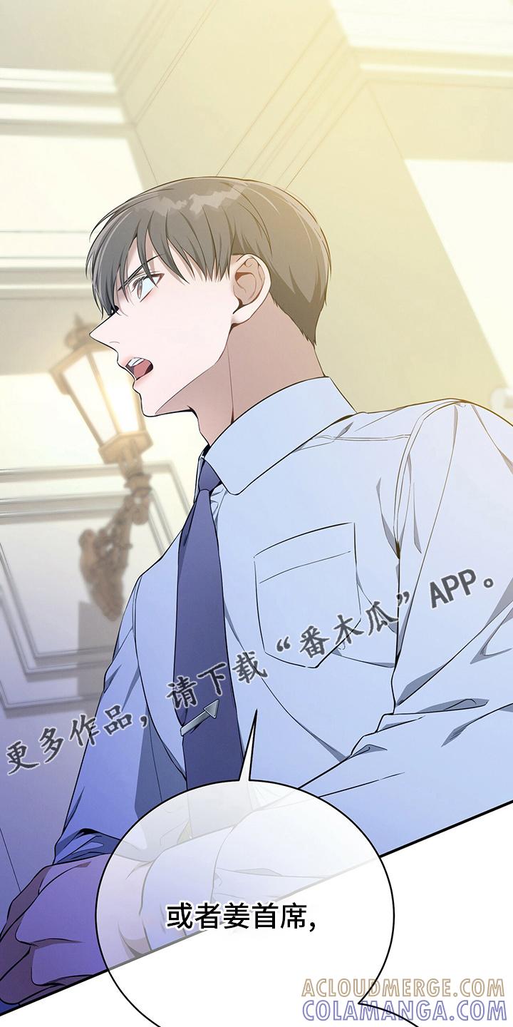 《遗失的道德》第42章：我不会辞职 第21页