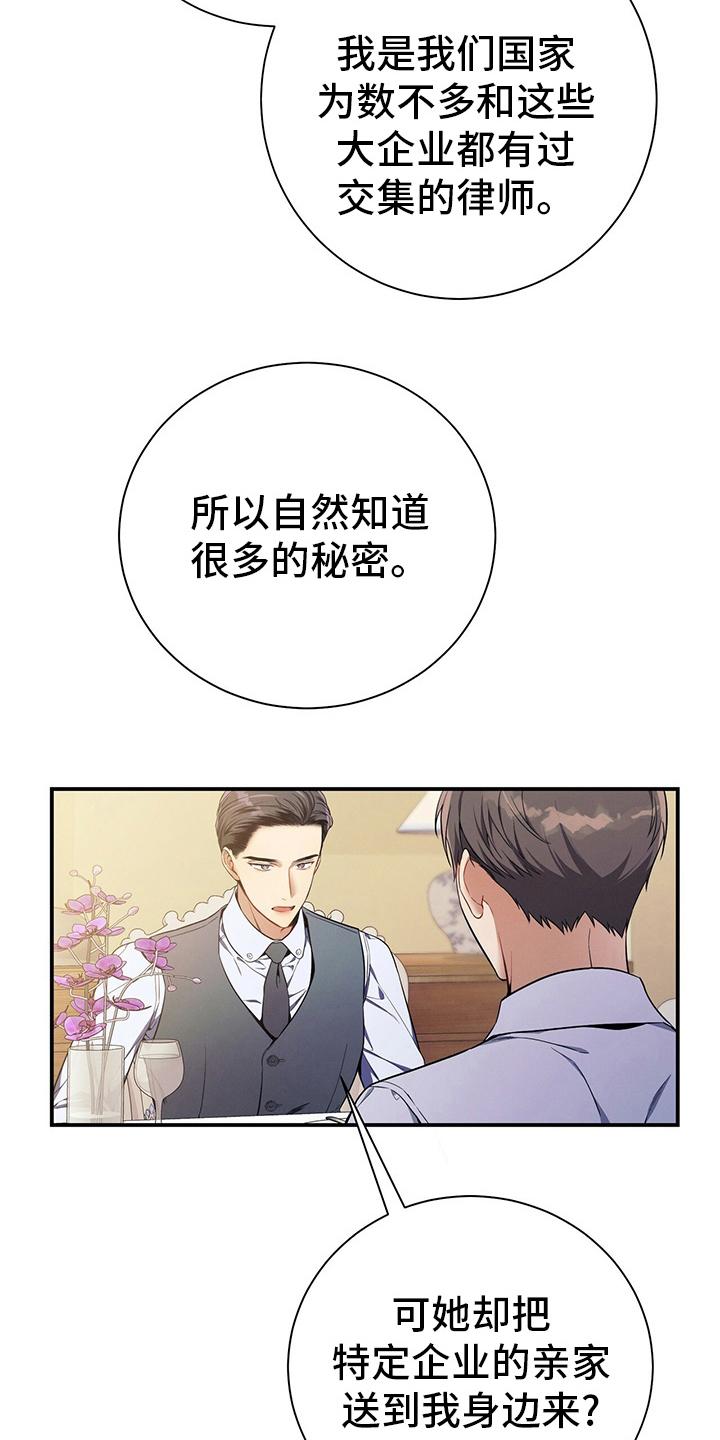 《遗失的道德》第42章：我不会辞职 第6页