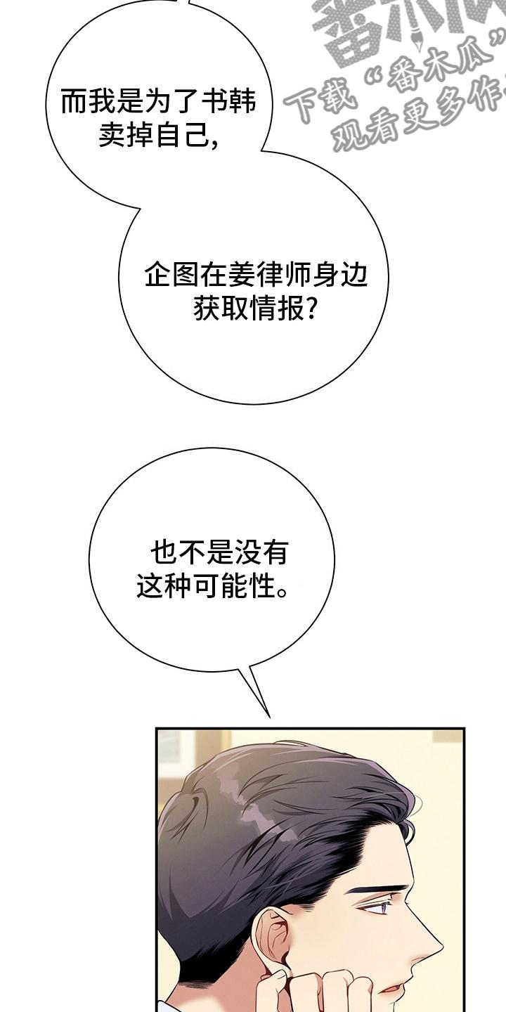 《遗失的道德》第42章：我不会辞职 第8页