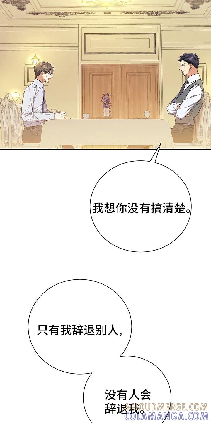 《遗失的道德》第42章：我不会辞职 第17页
