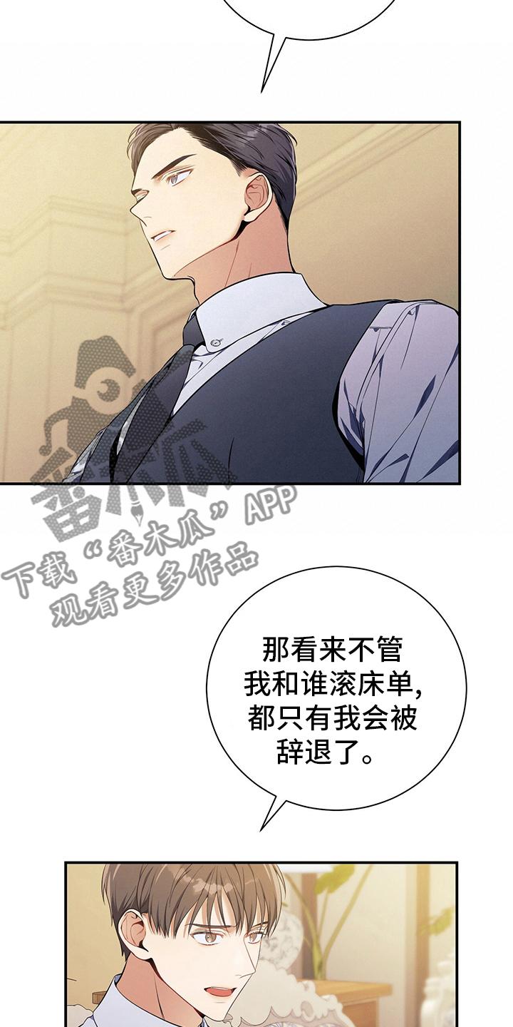 《遗失的道德》第42章：我不会辞职 第18页