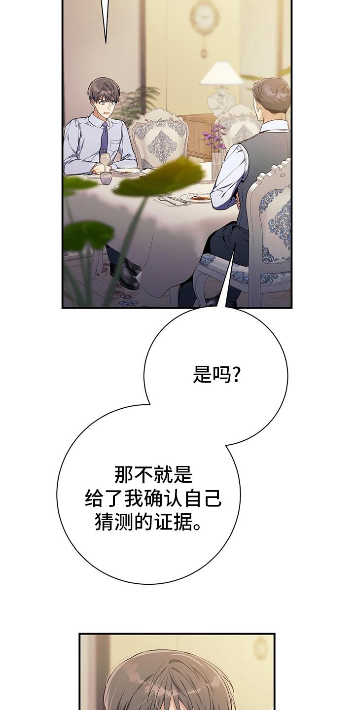 《遗失的道德》第42章：我不会辞职 第12页